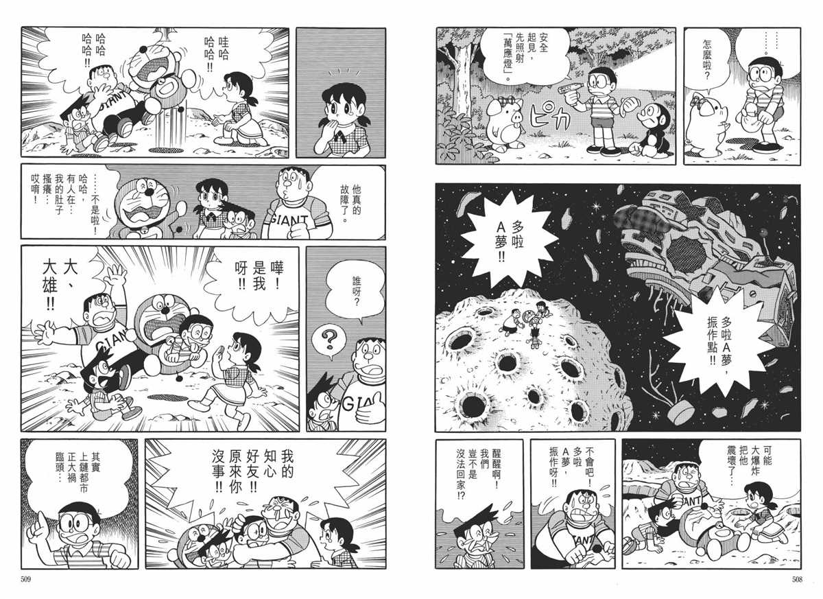 《哆啦A梦》漫画最新章节大长篇全集06免费下拉式在线观看章节第【258】张图片