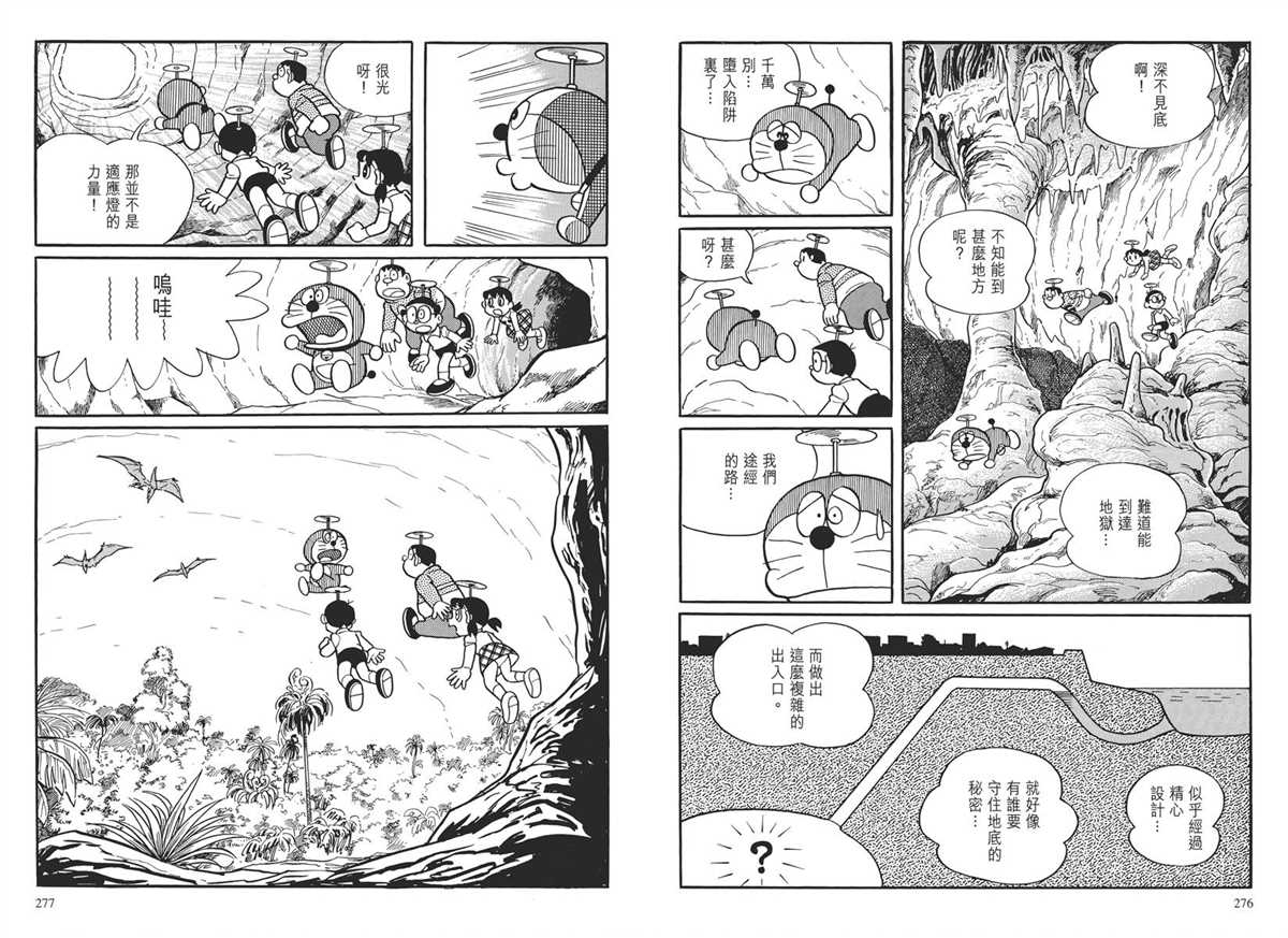 《哆啦A梦》漫画最新章节大长篇全集03免费下拉式在线观看章节第【141】张图片