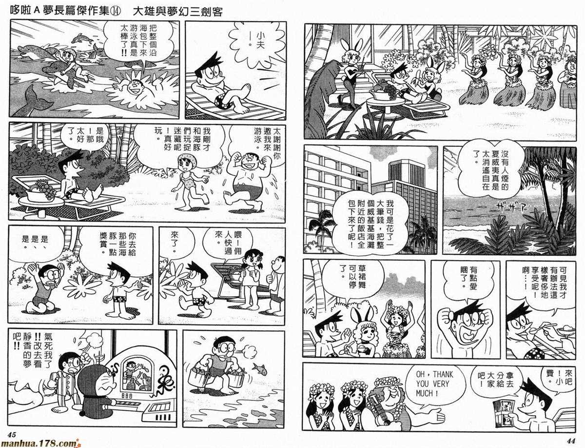 《哆啦A梦》漫画最新章节第14话免费下拉式在线观看章节第【24】张图片