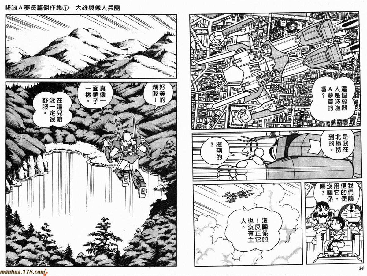 《哆啦A梦》漫画最新章节第7话免费下拉式在线观看章节第【19】张图片