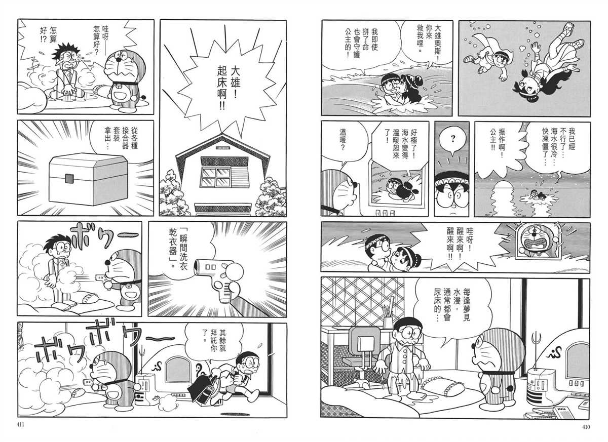 《哆啦A梦》漫画最新章节大长篇全集05免费下拉式在线观看章节第【209】张图片