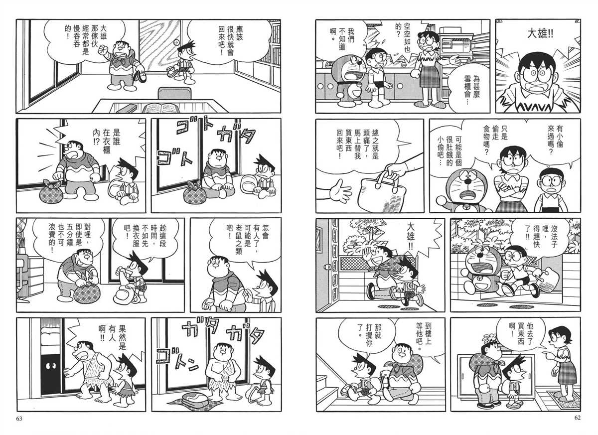 《哆啦A梦》漫画最新章节大长篇全集04免费下拉式在线观看章节第【35】张图片