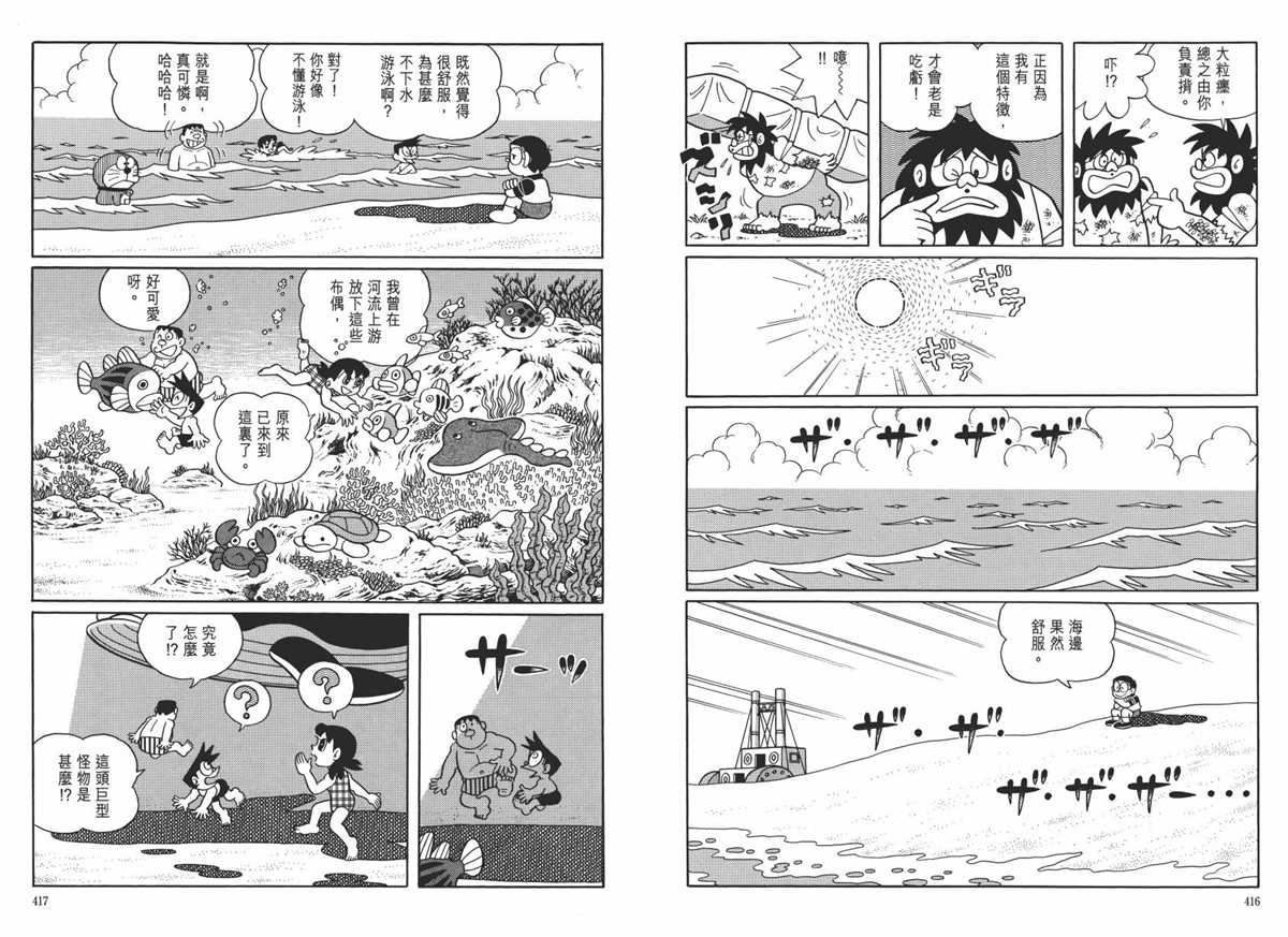 《哆啦A梦》漫画最新章节大长篇全集06免费下拉式在线观看章节第【212】张图片