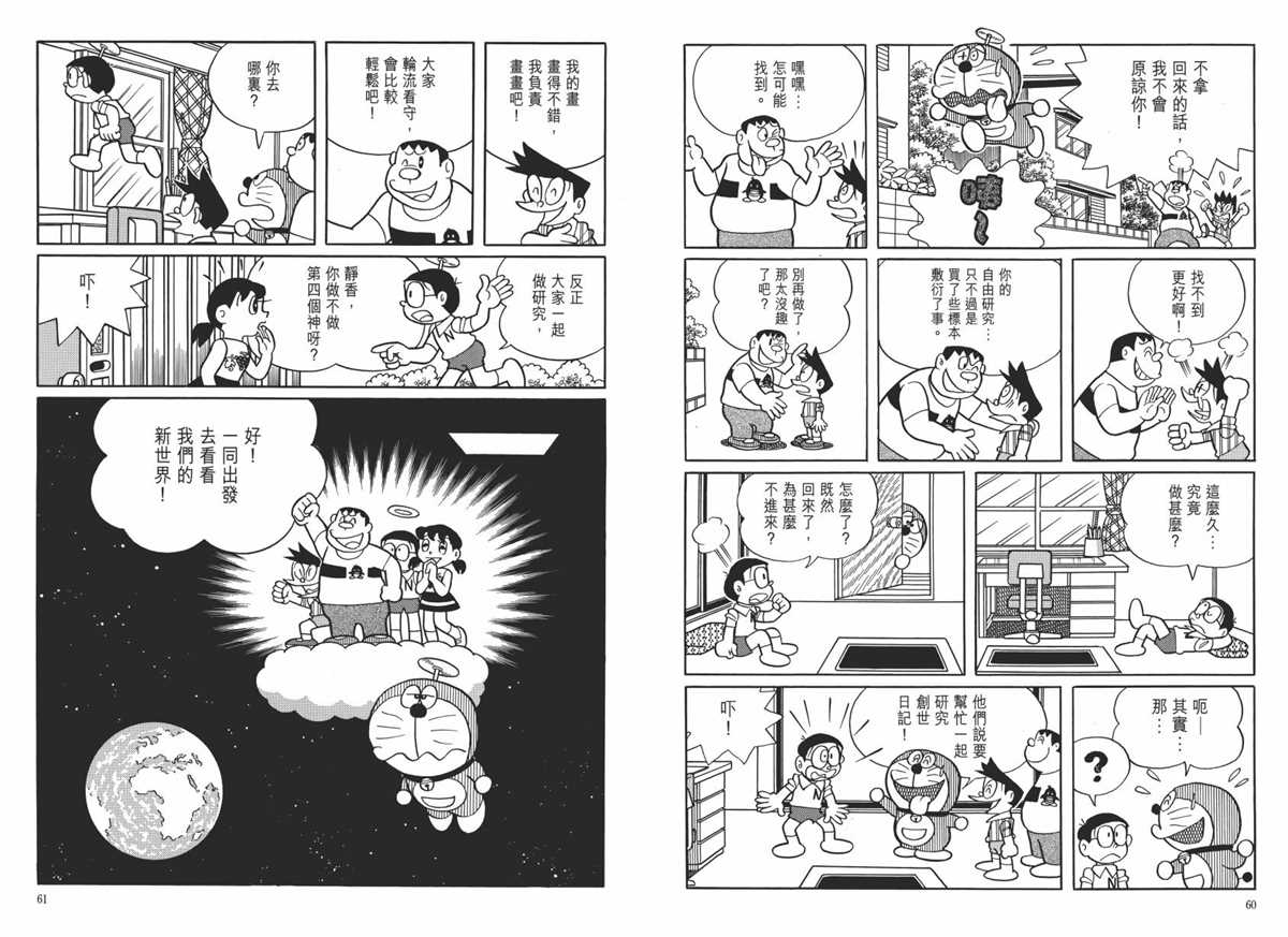 《哆啦A梦》漫画最新章节大长篇全集06免费下拉式在线观看章节第【34】张图片