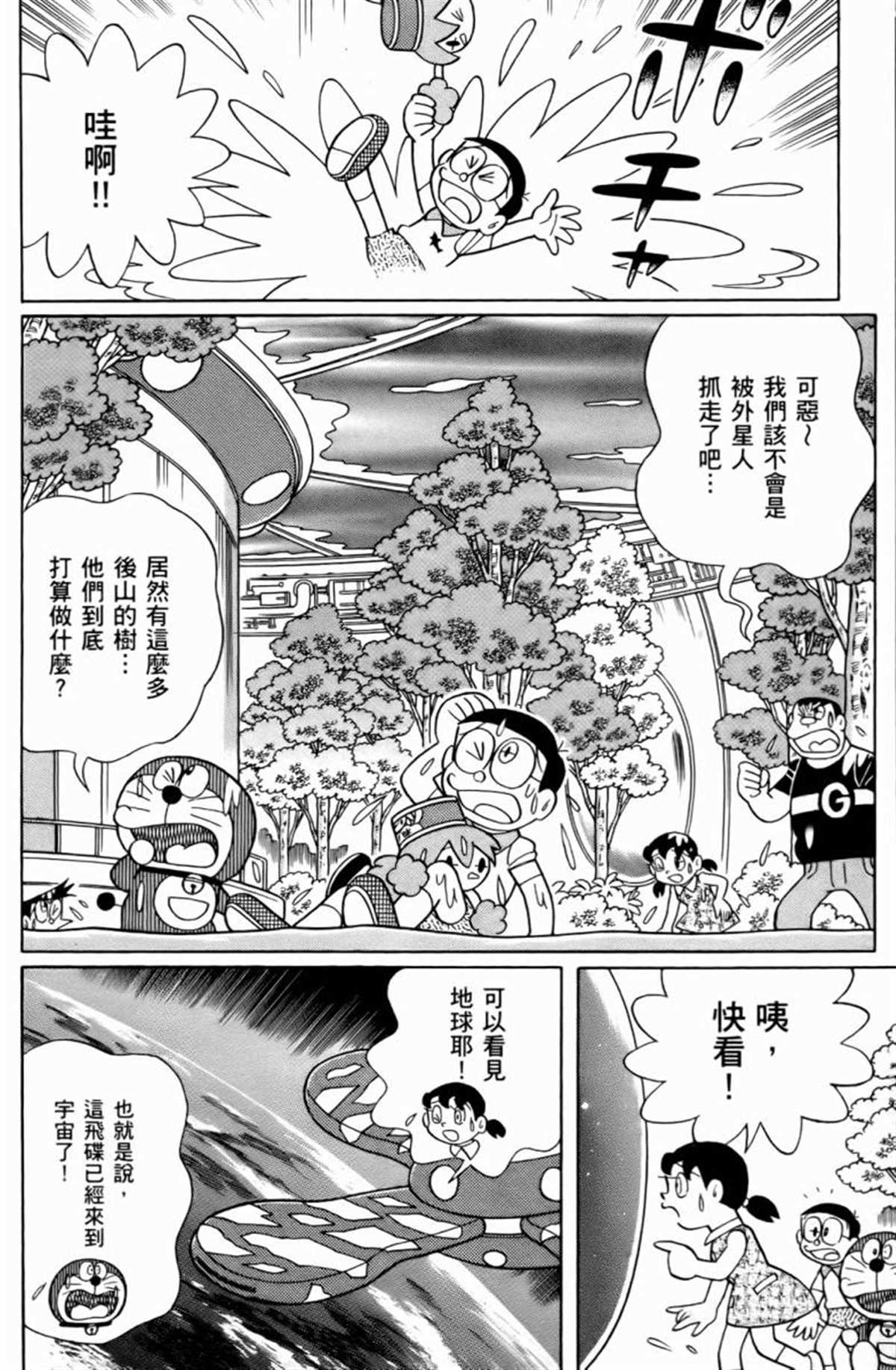 《哆啦A梦》漫画最新章节第25话免费下拉式在线观看章节第【61】张图片