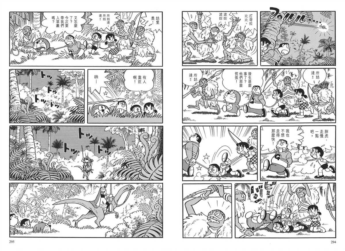 《哆啦A梦》漫画最新章节大长篇全集03免费下拉式在线观看章节第【150】张图片