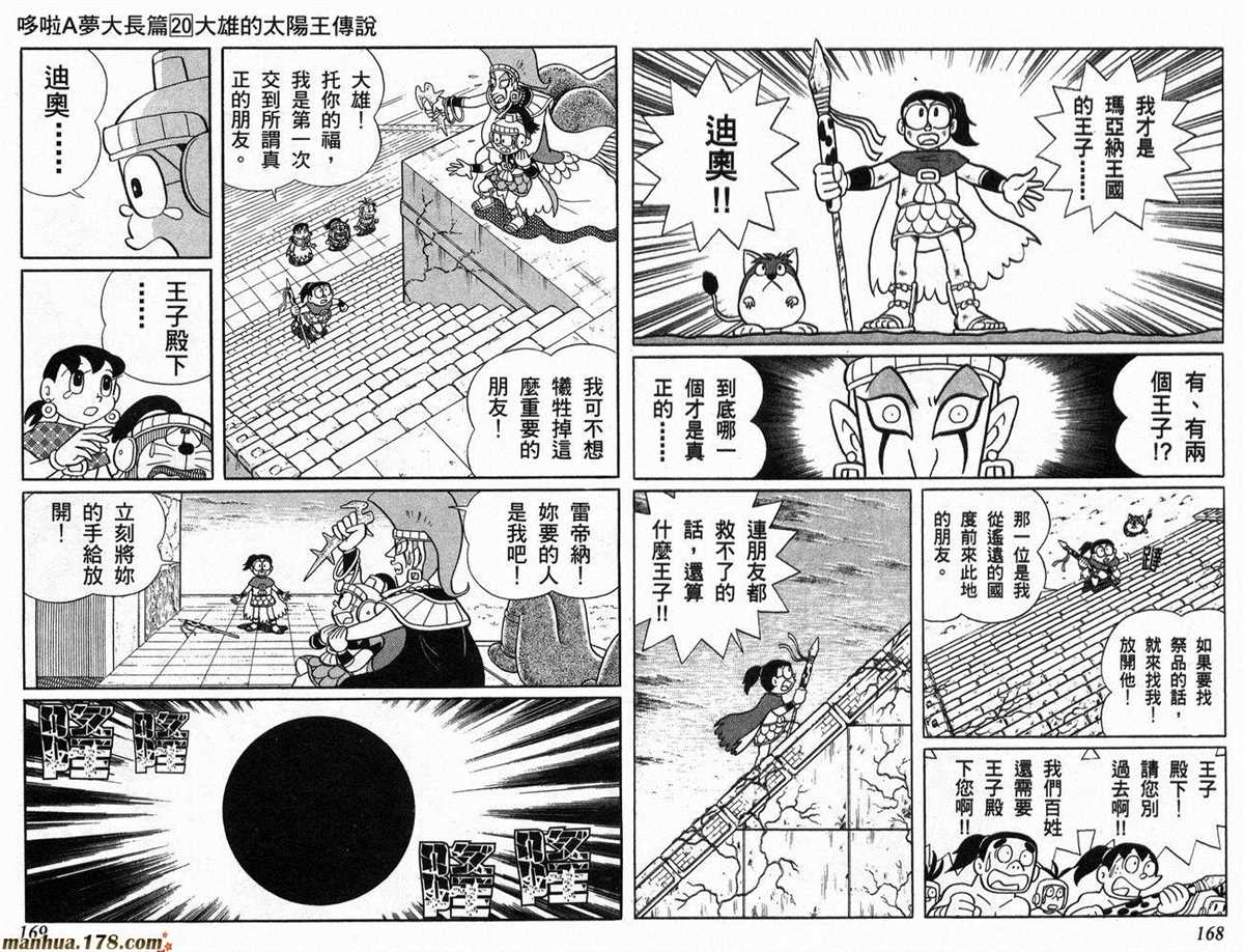 《哆啦A梦》漫画最新章节第20话免费下拉式在线观看章节第【85】张图片