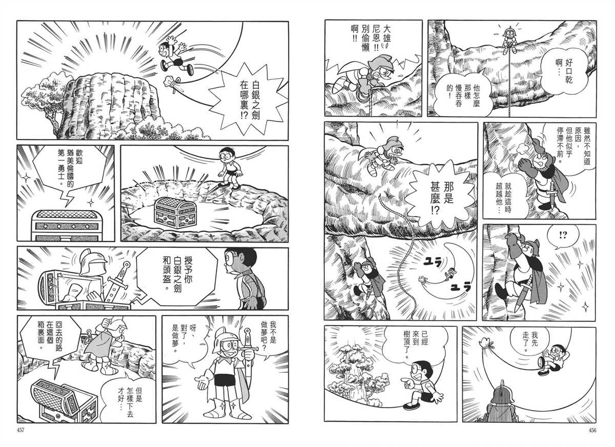 《哆啦A梦》漫画最新章节大长篇全集05免费下拉式在线观看章节第【232】张图片
