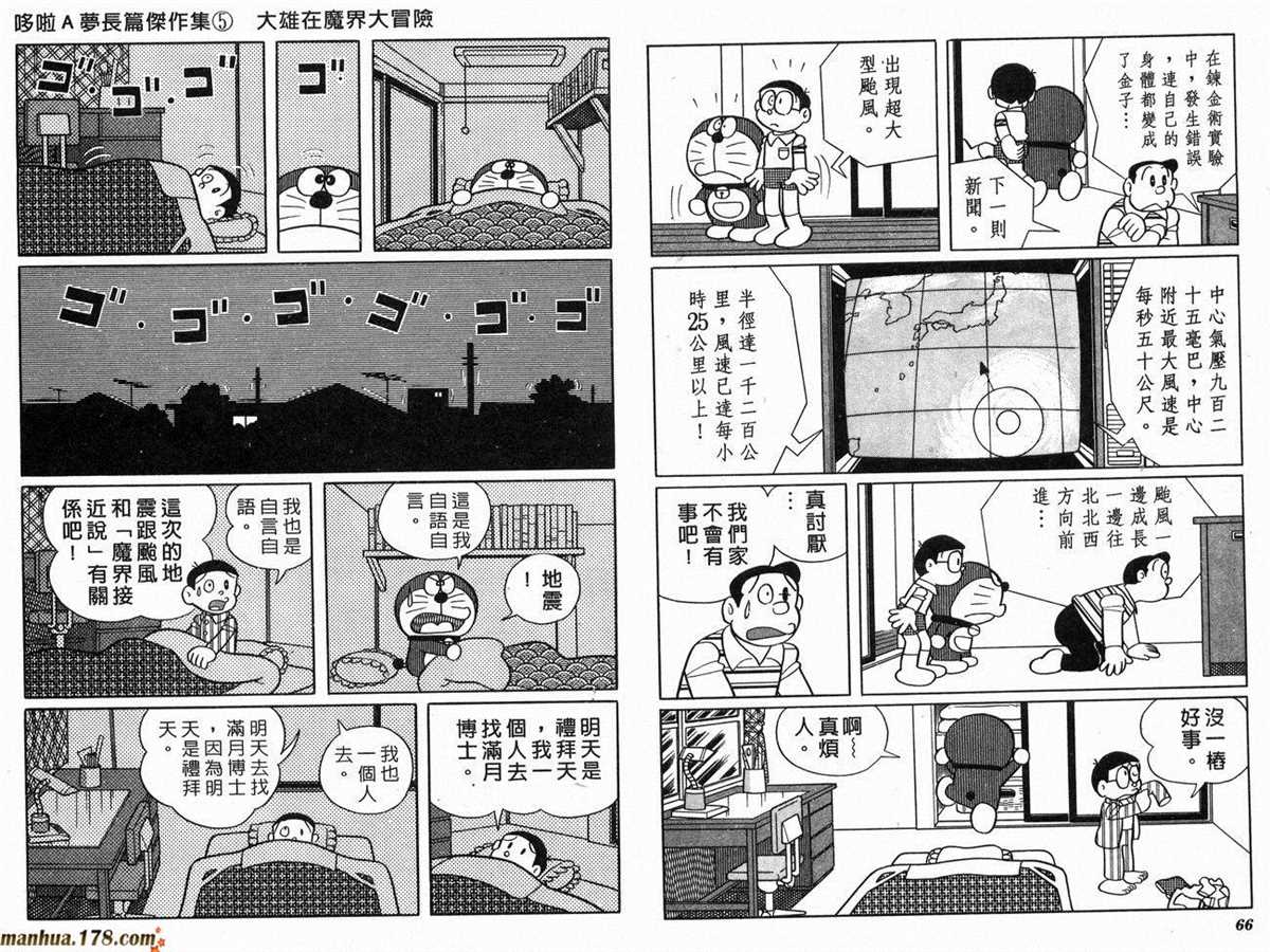 《哆啦A梦》漫画最新章节第5话免费下拉式在线观看章节第【35】张图片