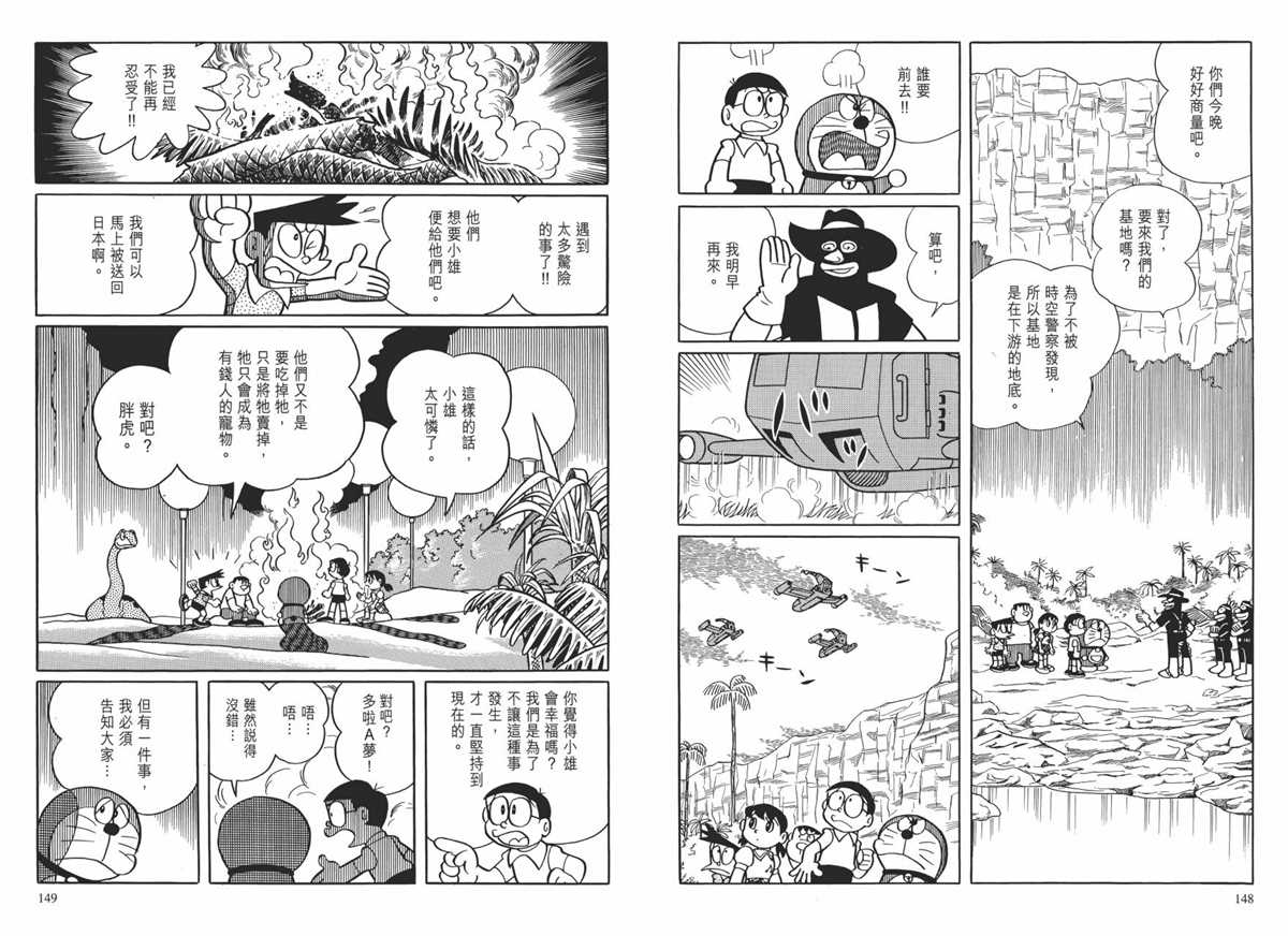 《哆啦A梦》漫画最新章节大长篇全集01免费下拉式在线观看章节第【78】张图片