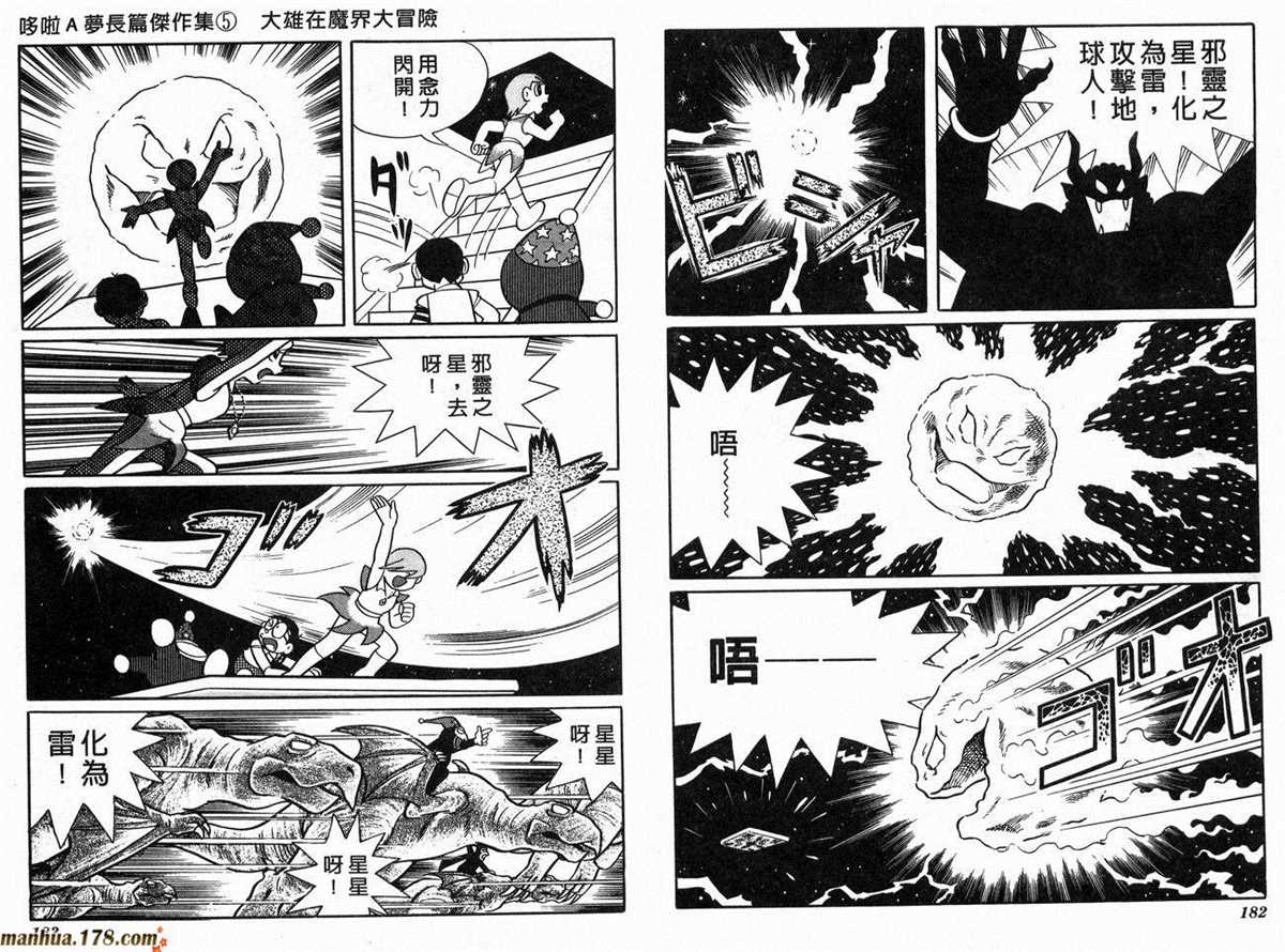 《哆啦A梦》漫画最新章节第5话免费下拉式在线观看章节第【93】张图片