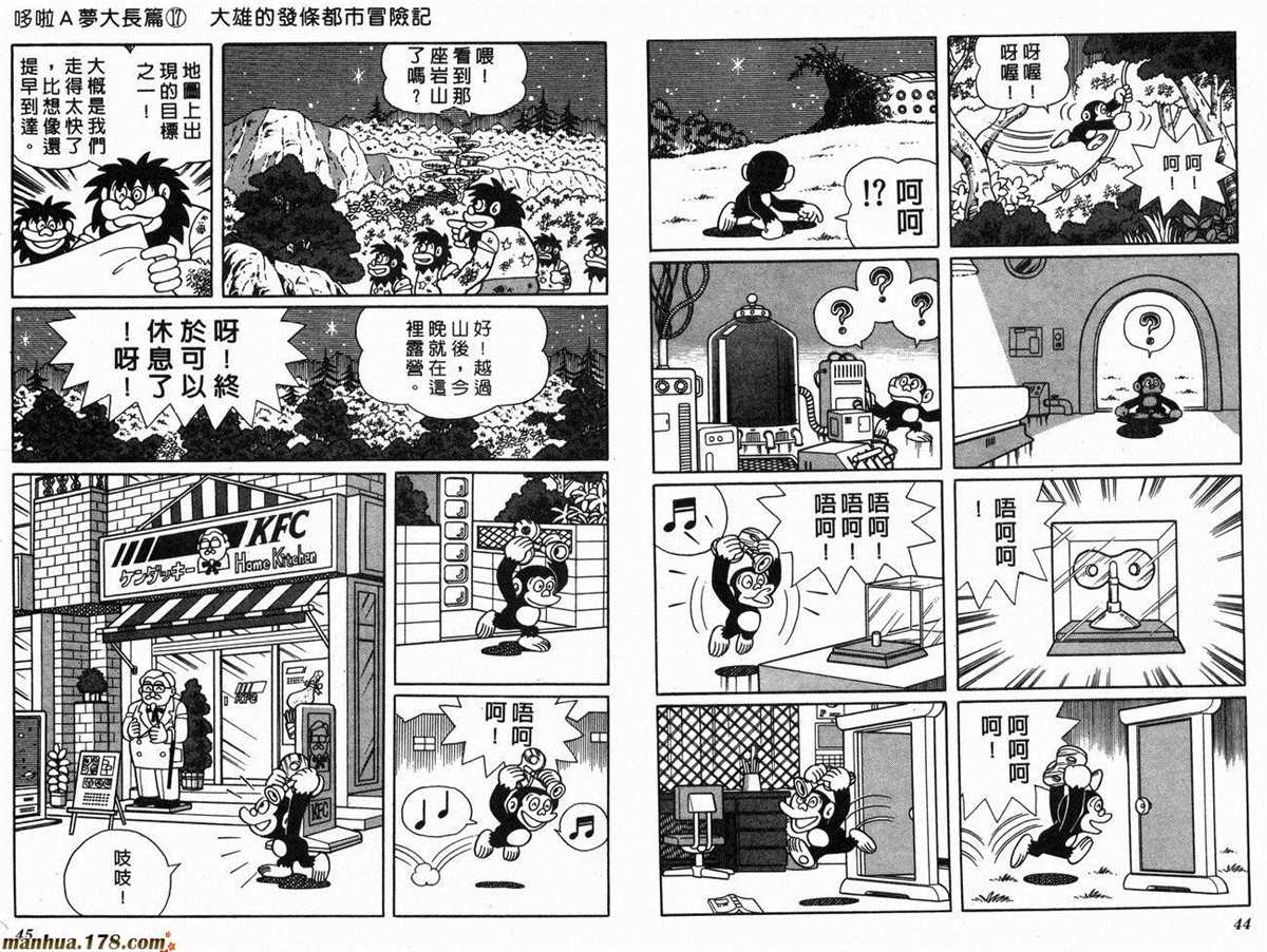 《哆啦A梦》漫画最新章节第17话免费下拉式在线观看章节第【24】张图片