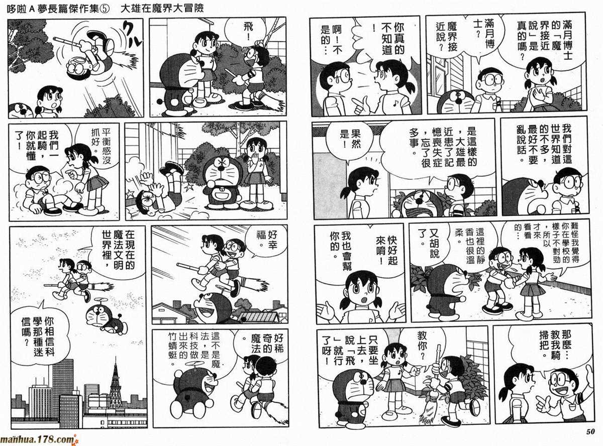 《哆啦A梦》漫画最新章节第5话免费下拉式在线观看章节第【27】张图片