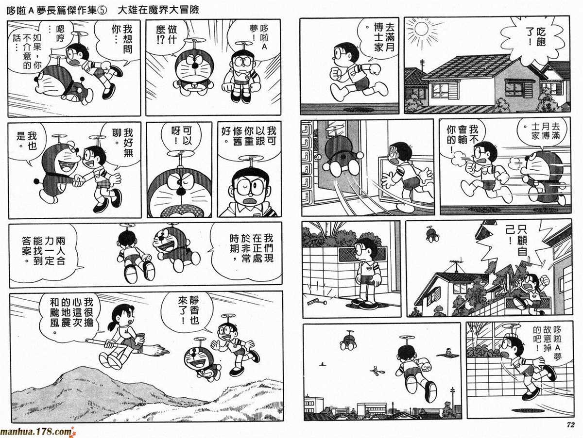 《哆啦A梦》漫画最新章节第5话免费下拉式在线观看章节第【38】张图片