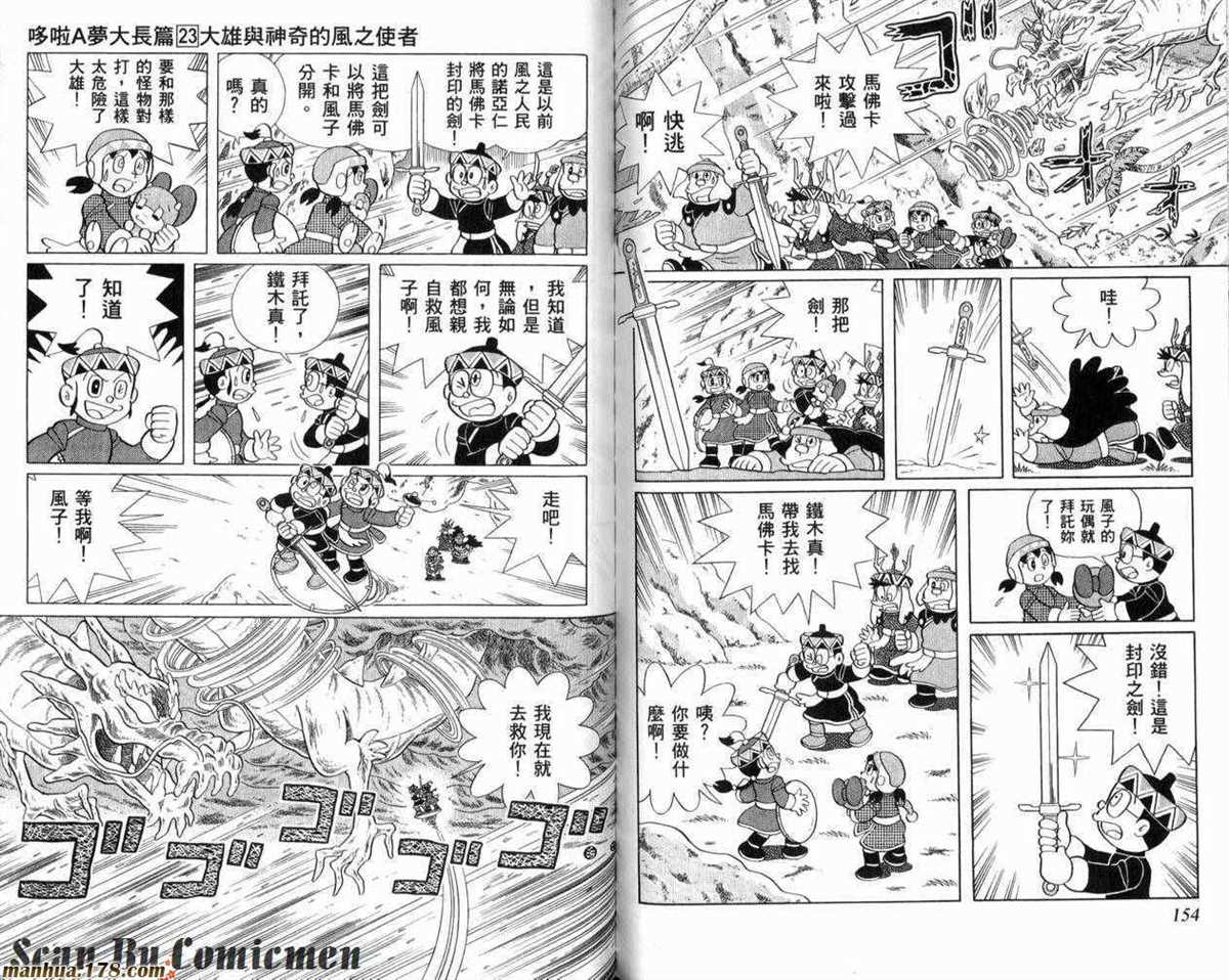 《哆啦A梦》漫画最新章节第23话免费下拉式在线观看章节第【78】张图片