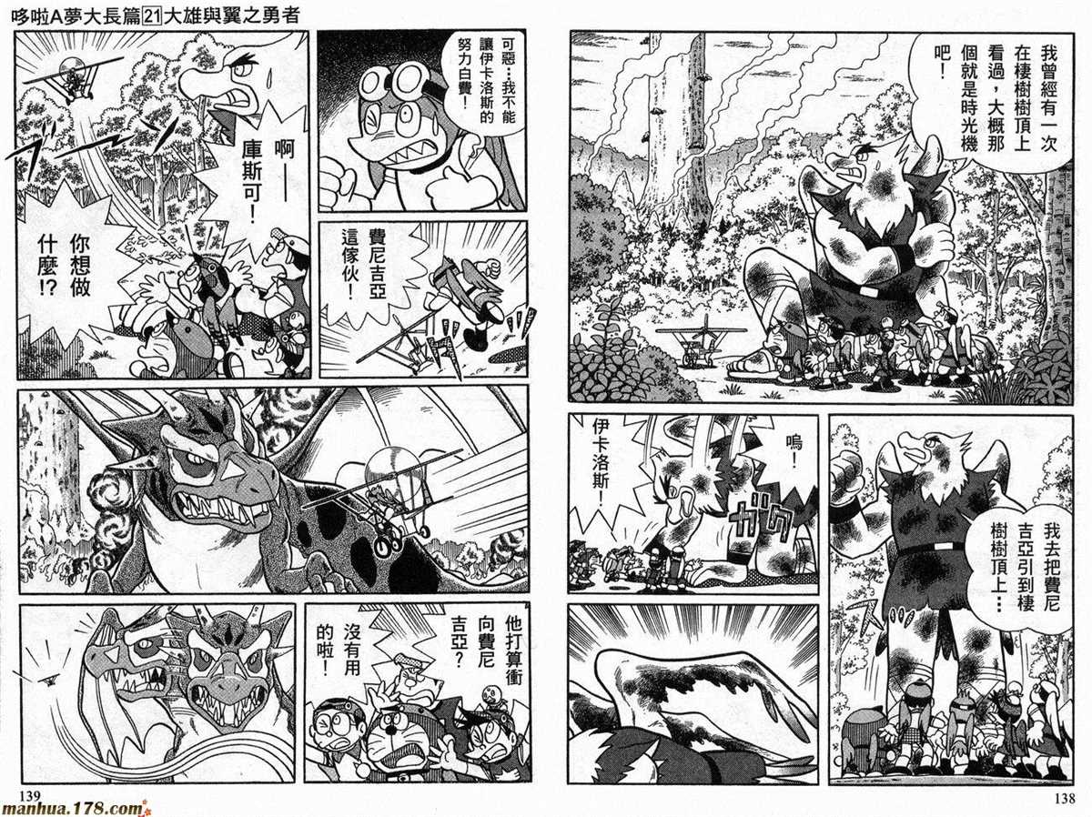 《哆啦A梦》漫画最新章节第21话免费下拉式在线观看章节第【70】张图片