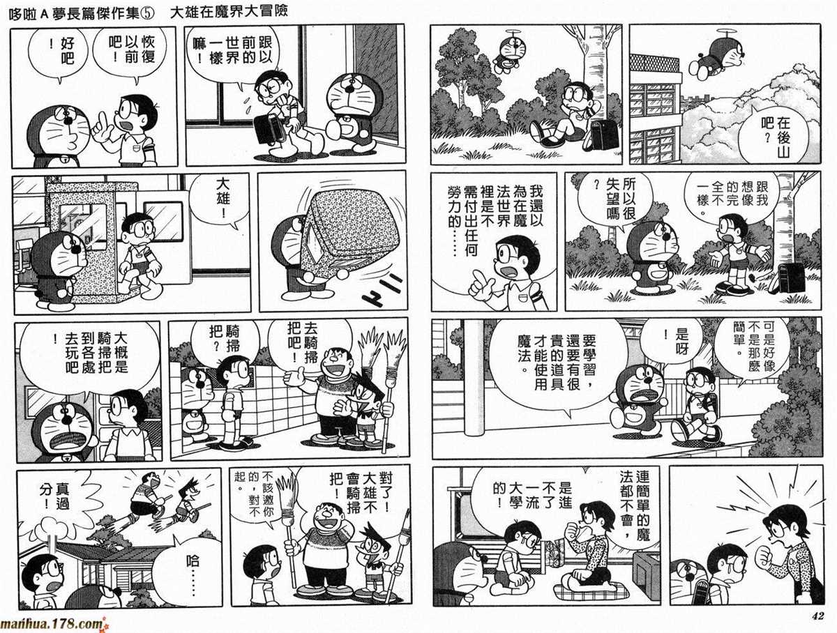 《哆啦A梦》漫画最新章节第5话免费下拉式在线观看章节第【23】张图片