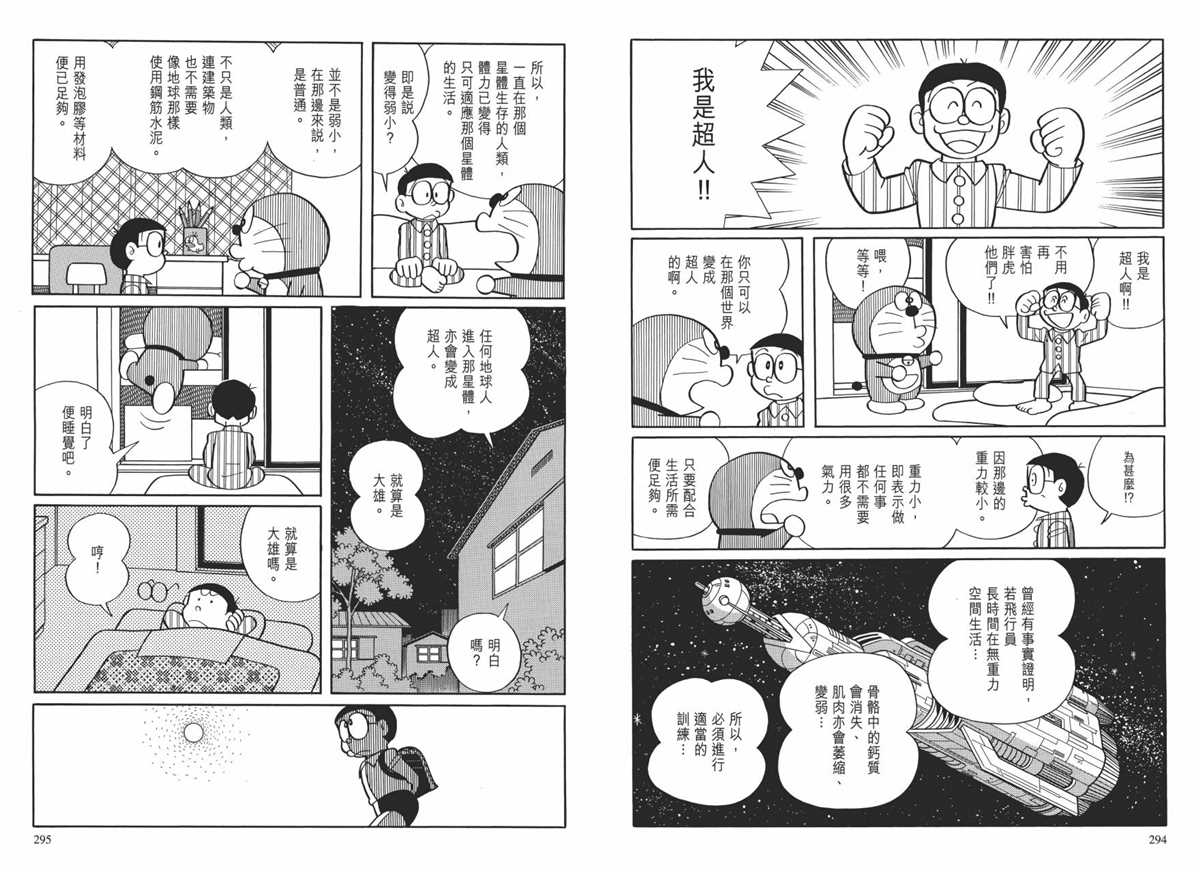 《哆啦A梦》漫画最新章节大长篇全集01免费下拉式在线观看章节第【151】张图片