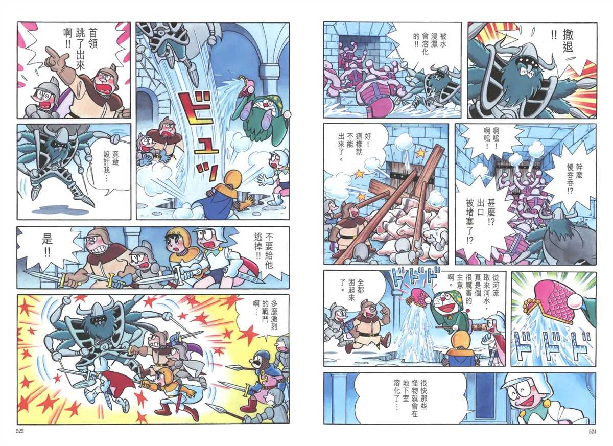 《哆啦A梦》漫画最新章节大长篇全集05免费下拉式在线观看章节第【266】张图片