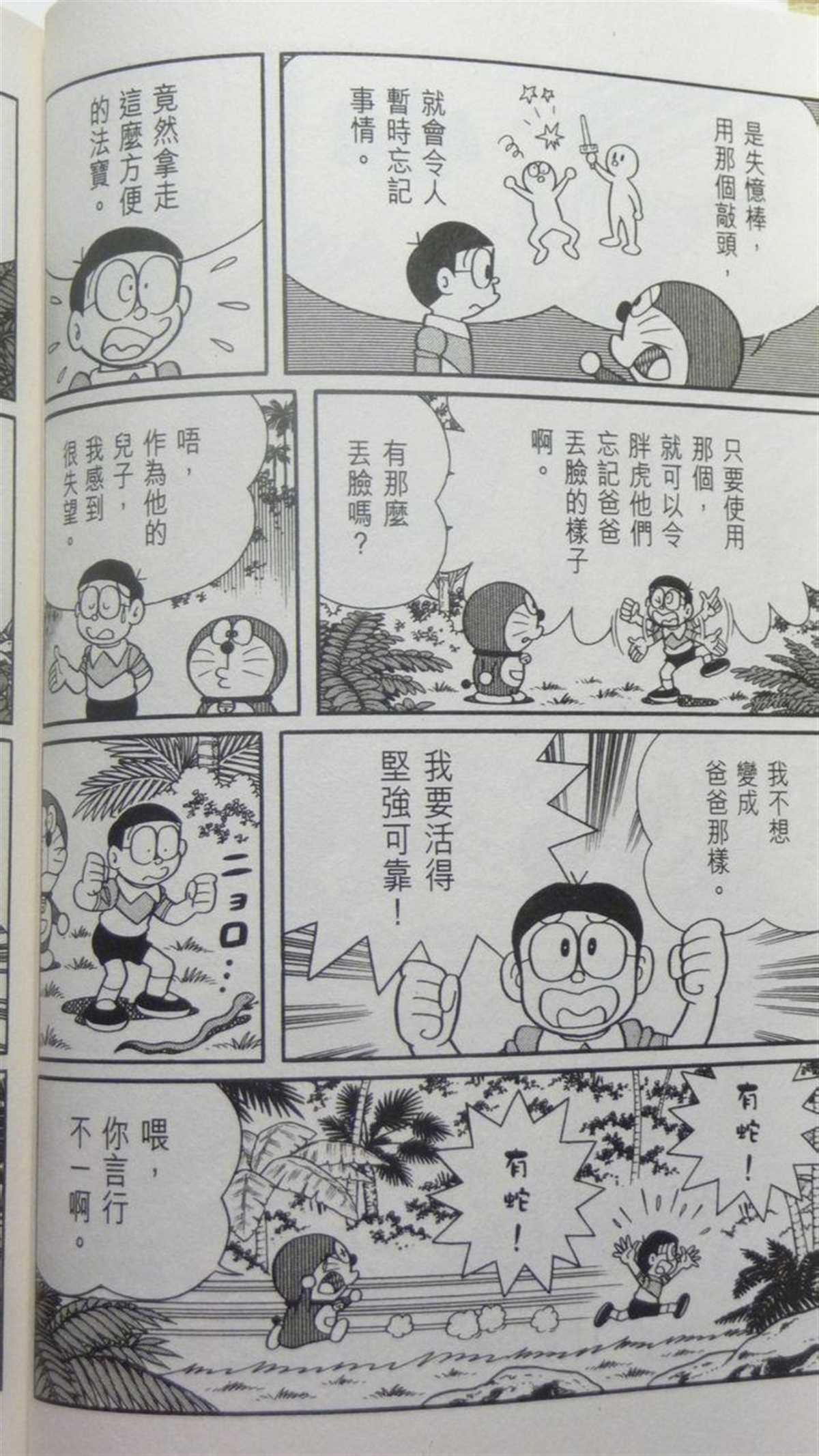 《哆啦A梦》漫画最新章节第29话免费下拉式在线观看章节第【37】张图片