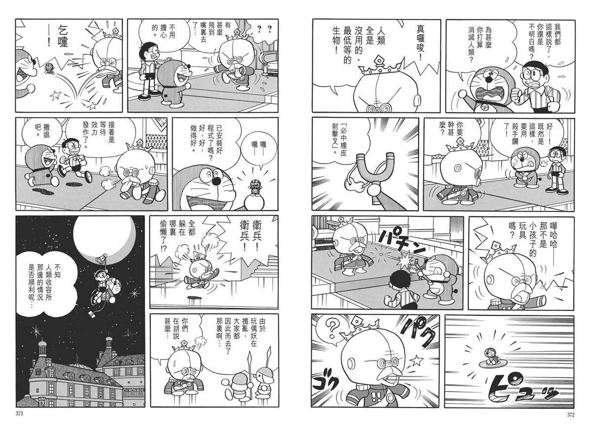 《哆啦A梦》漫画最新章节大长篇全集05免费下拉式在线观看章节第【190】张图片