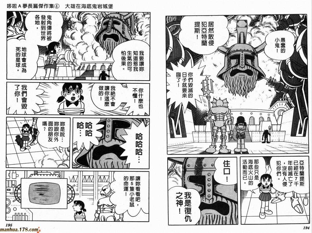 《哆啦A梦》漫画最新章节第4话免费下拉式在线观看章节第【100】张图片