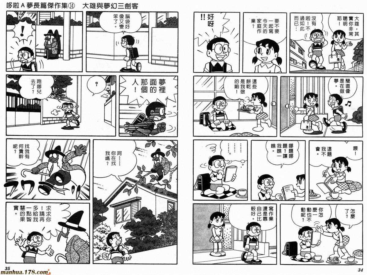 《哆啦A梦》漫画最新章节第14话免费下拉式在线观看章节第【19】张图片