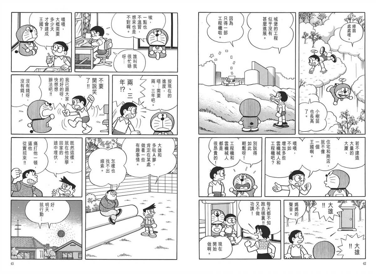 《哆啦A梦》漫画最新章节大长篇全集05免费下拉式在线观看章节第【25】张图片