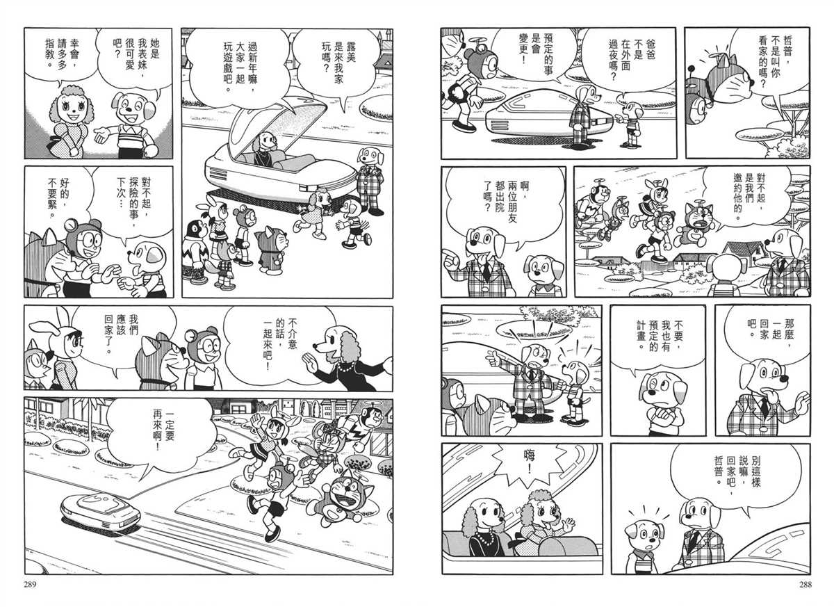 《哆啦A梦》漫画最新章节大长篇全集04免费下拉式在线观看章节第【148】张图片