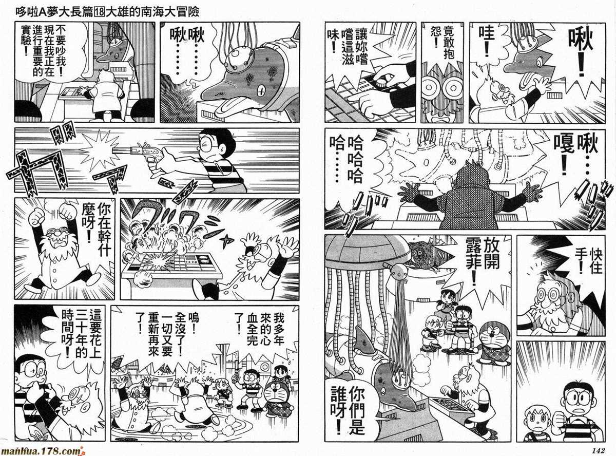 《哆啦A梦》漫画最新章节第18话免费下拉式在线观看章节第【72】张图片