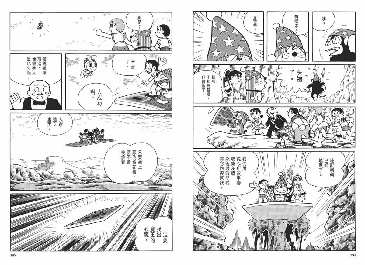 《哆啦A梦》漫画最新章节大长篇全集02免费下拉式在线观看章节第【200】张图片