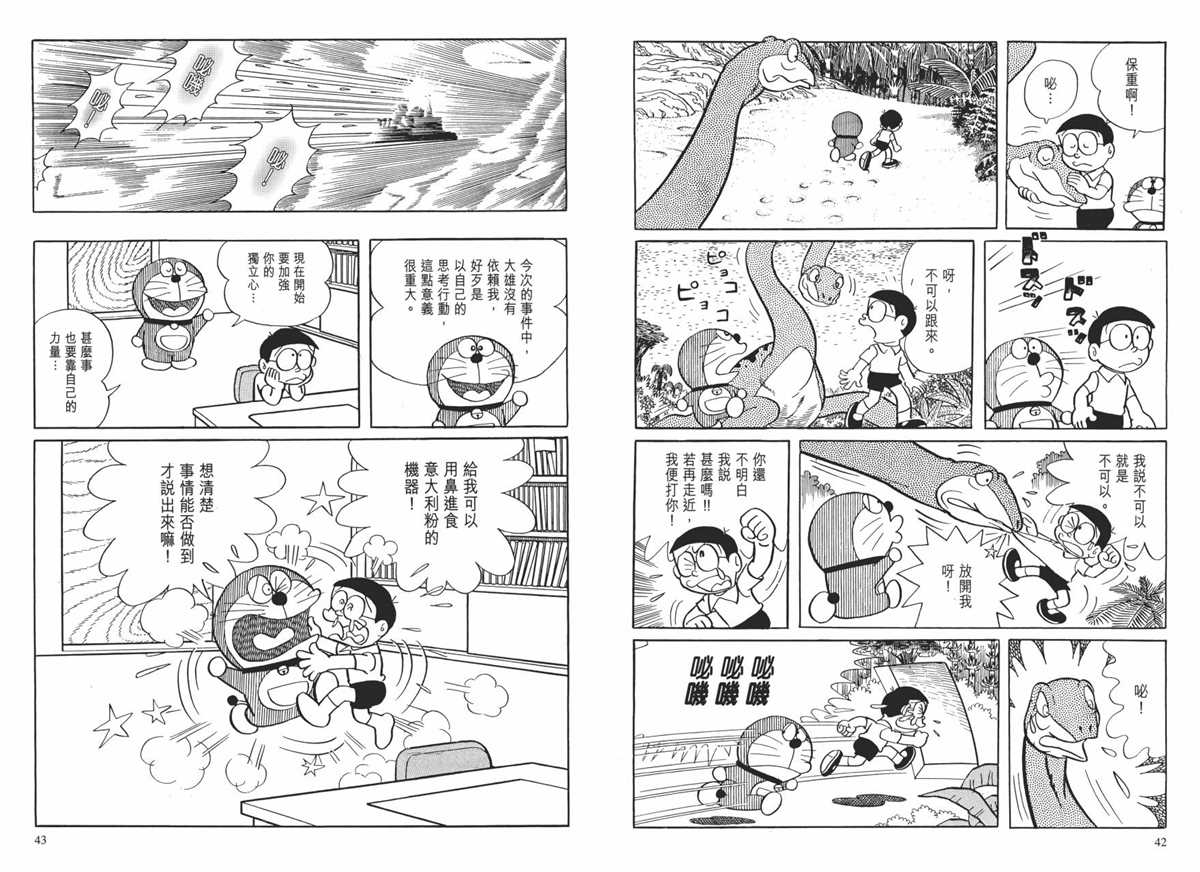 《哆啦A梦》漫画最新章节大长篇全集01免费下拉式在线观看章节第【25】张图片