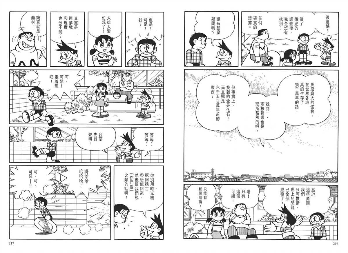 《哆啦A梦》漫画最新章节大长篇全集03免费下拉式在线观看章节第【111】张图片