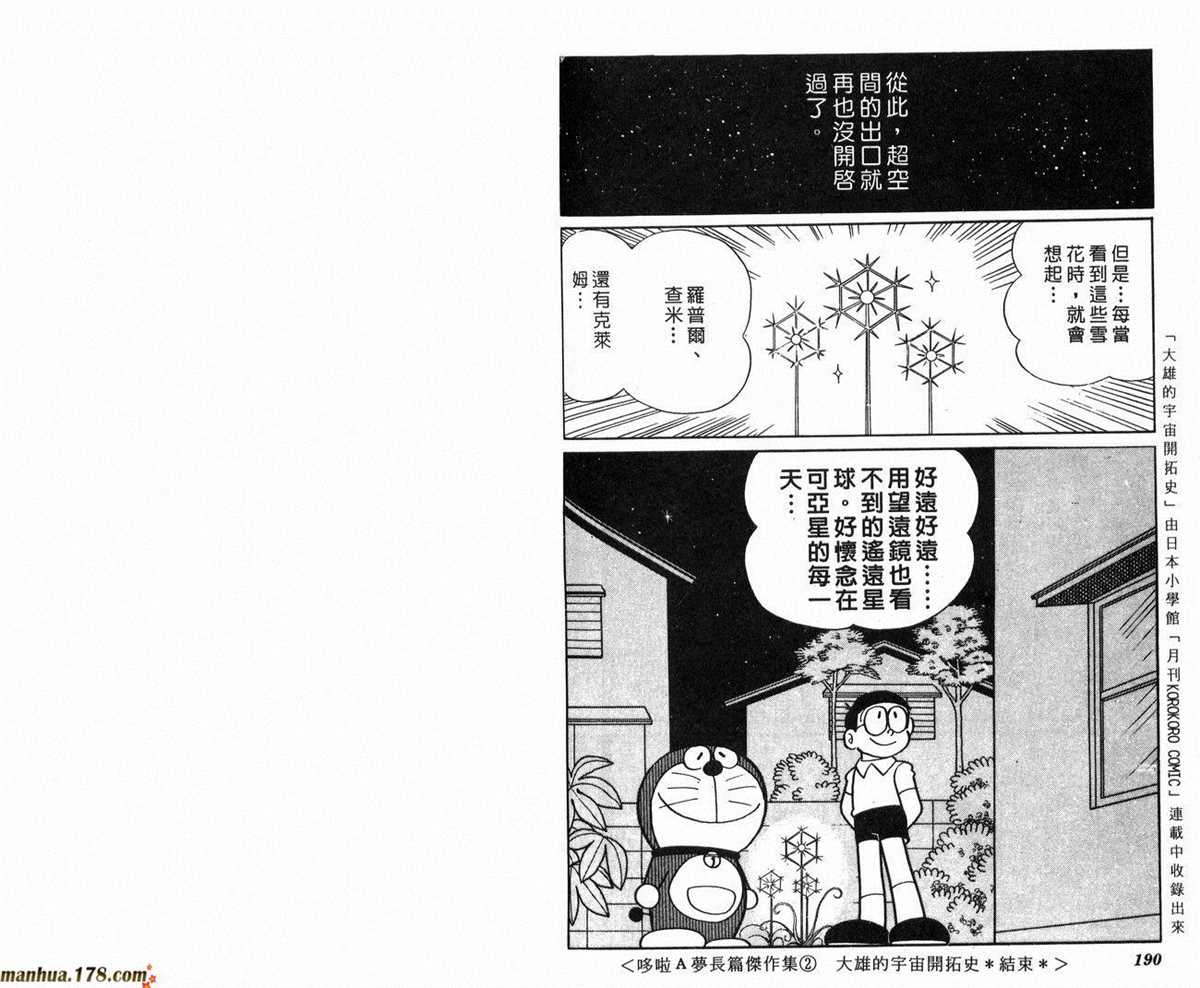《哆啦A梦》漫画最新章节第2话 宇宙开拓史免费下拉式在线观看章节第【96】张图片