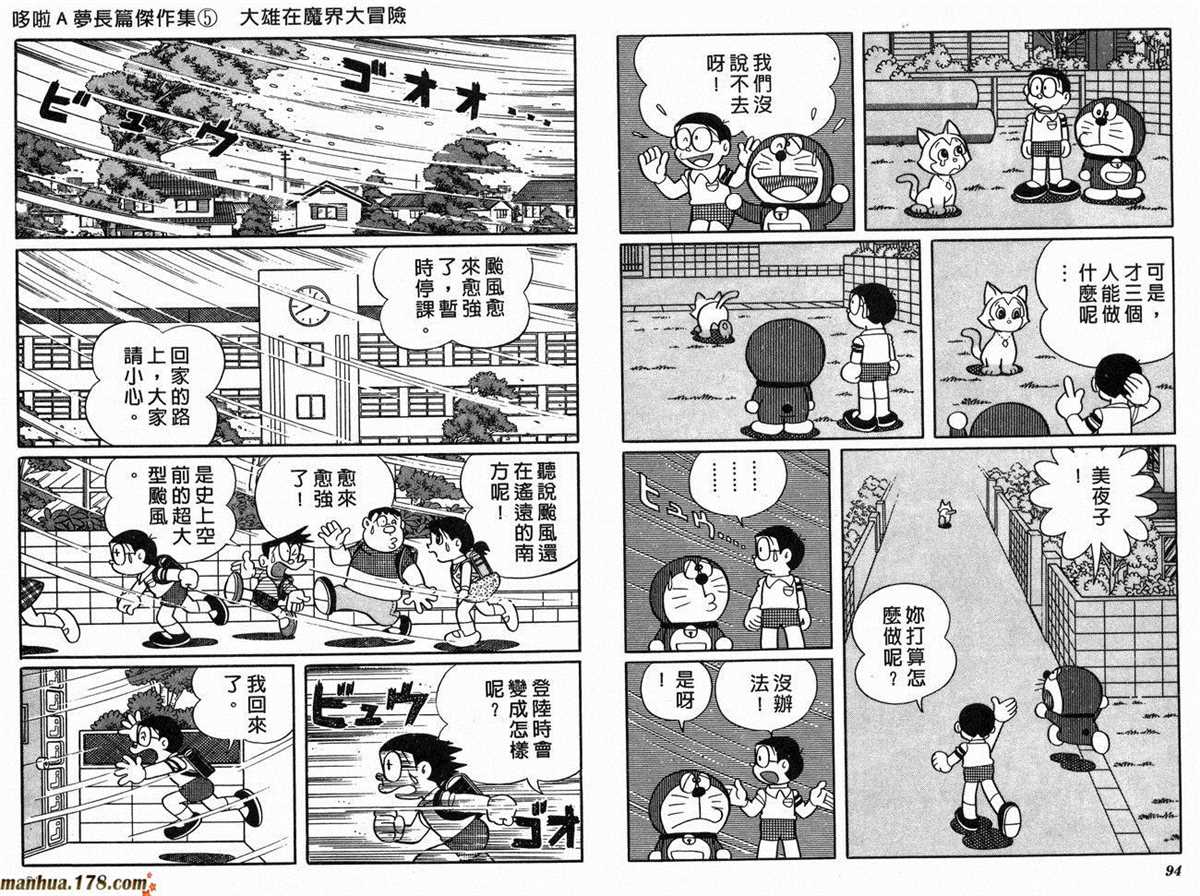 《哆啦A梦》漫画最新章节第5话免费下拉式在线观看章节第【49】张图片