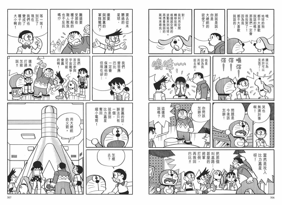 《哆啦A梦》漫画最新章节大长篇全集02免费下拉式在线观看章节第【256】张图片