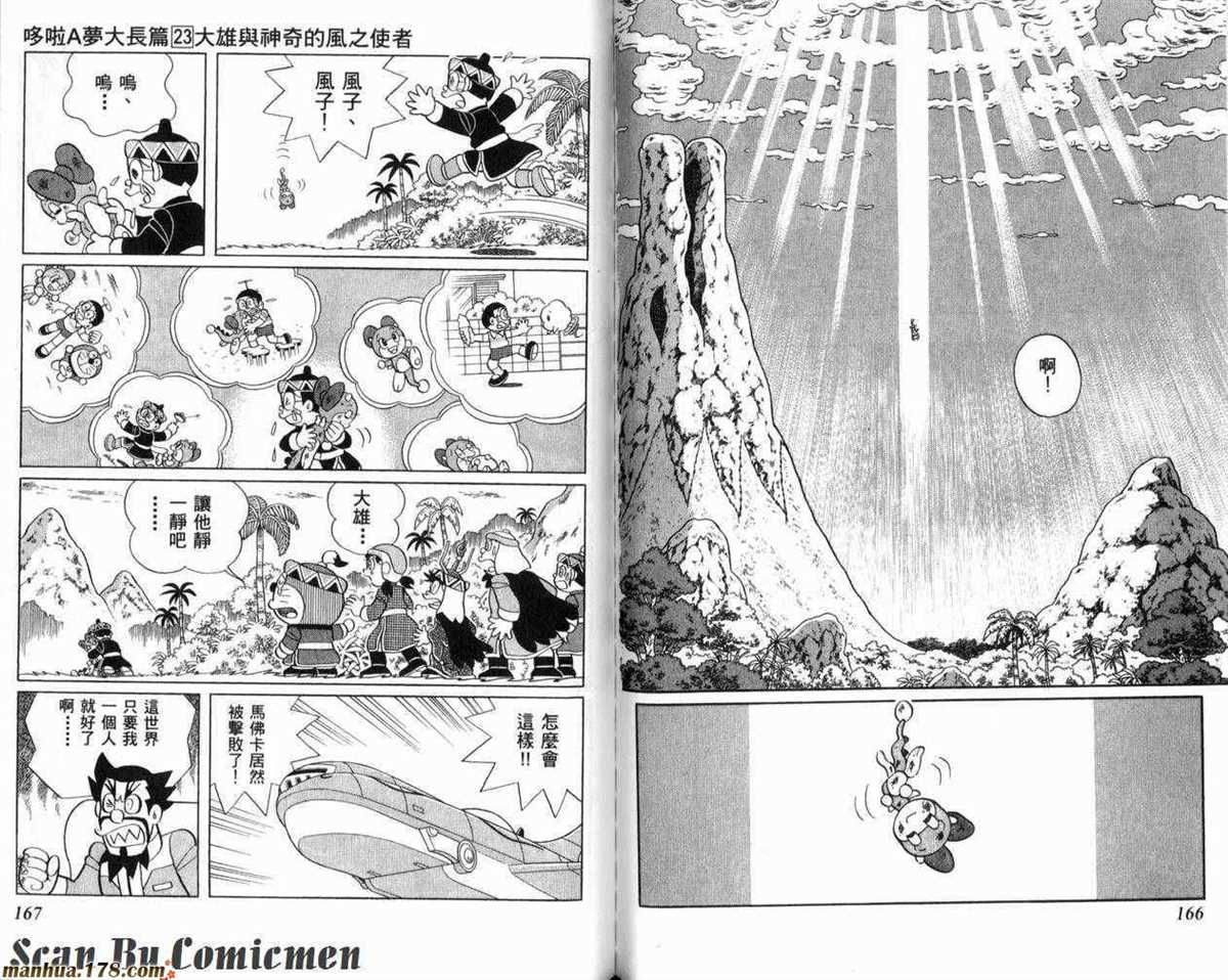 《哆啦A梦》漫画最新章节第23话免费下拉式在线观看章节第【84】张图片