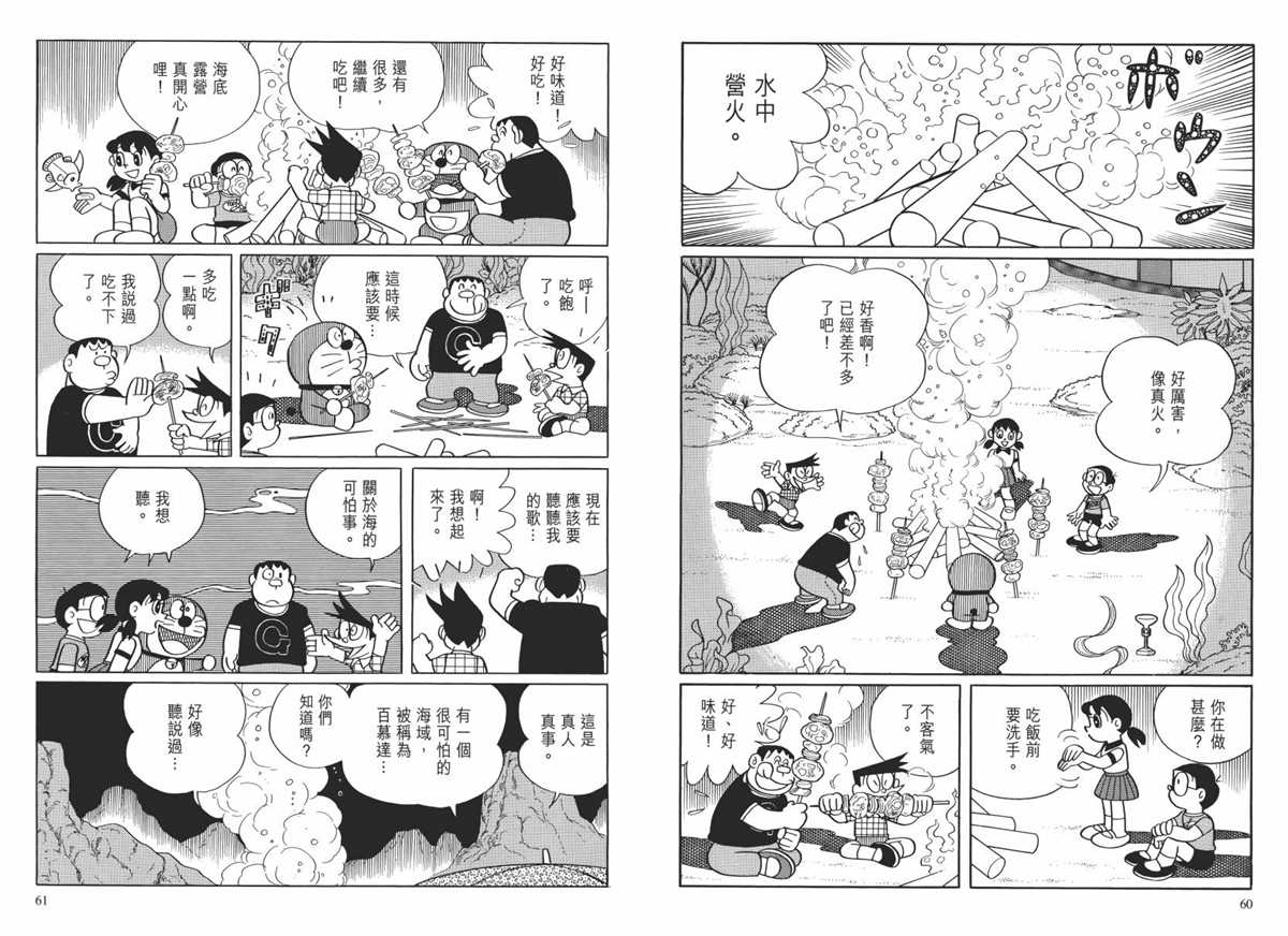 《哆啦A梦》漫画最新章节大长篇全集02免费下拉式在线观看章节第【33】张图片