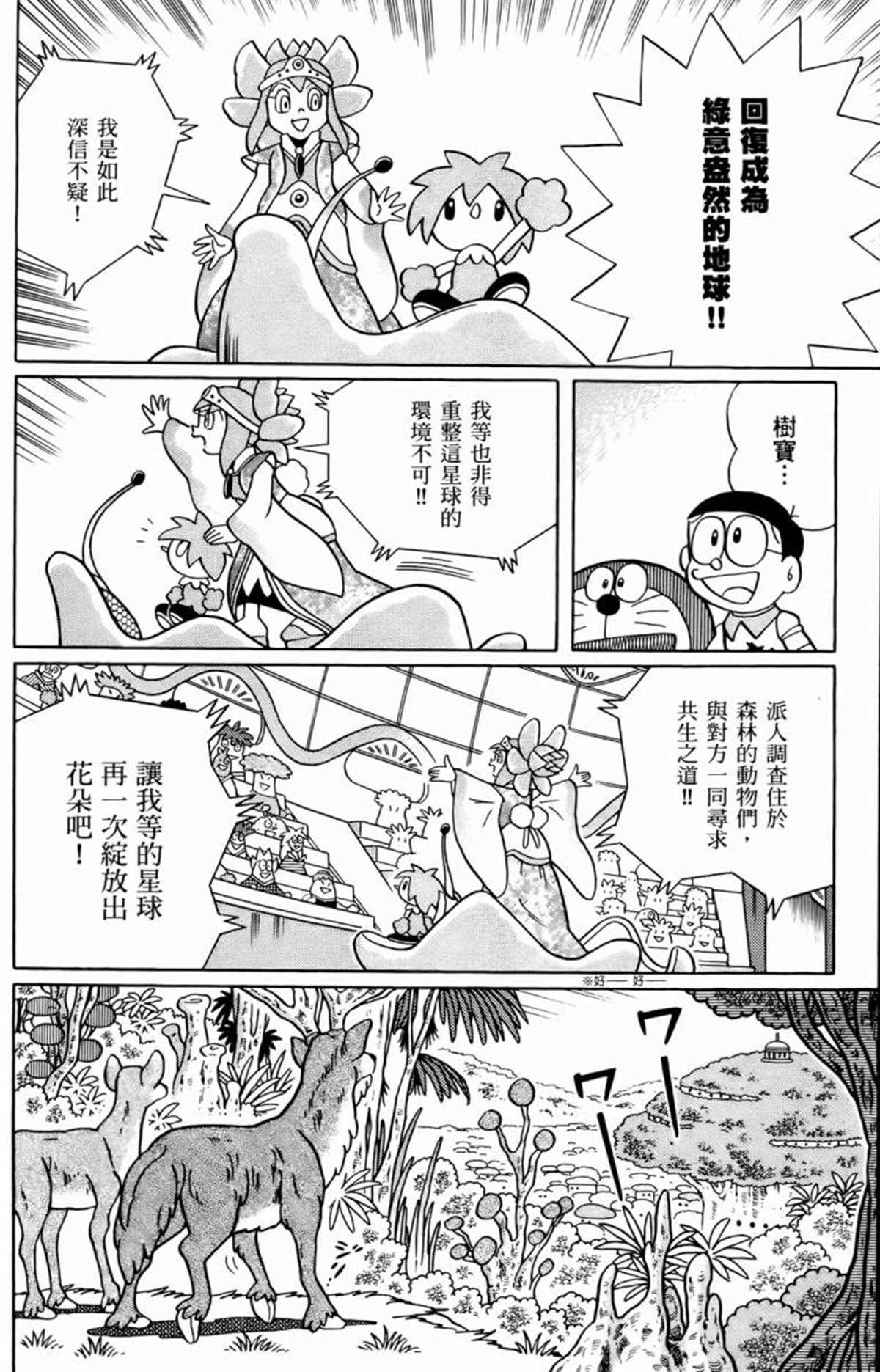 《哆啦A梦》漫画最新章节第25话免费下拉式在线观看章节第【185】张图片