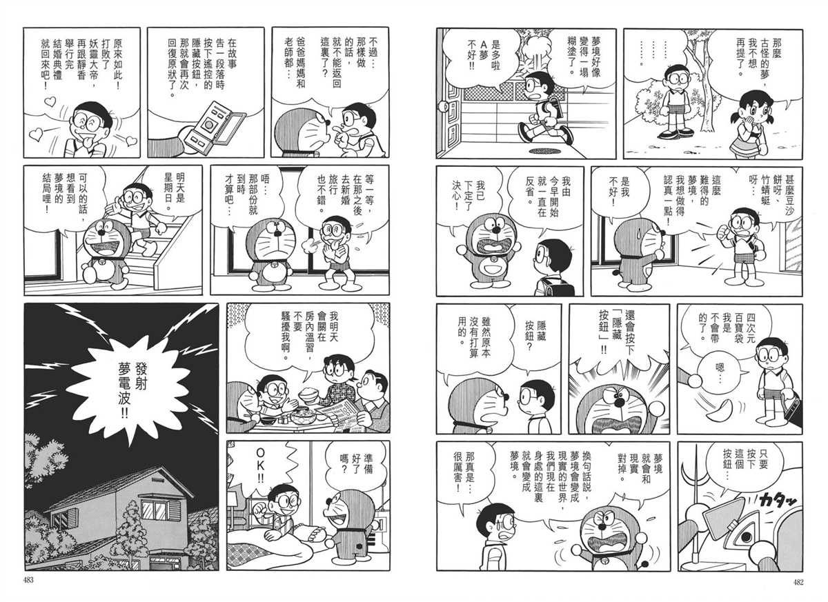 《哆啦A梦》漫画最新章节大长篇全集05免费下拉式在线观看章节第【245】张图片