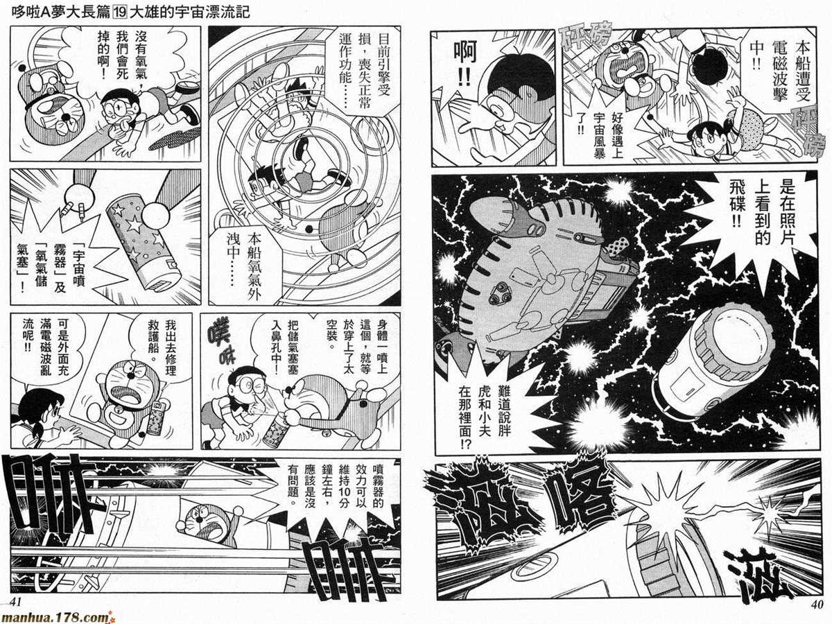 《哆啦A梦》漫画最新章节第19话免费下拉式在线观看章节第【21】张图片