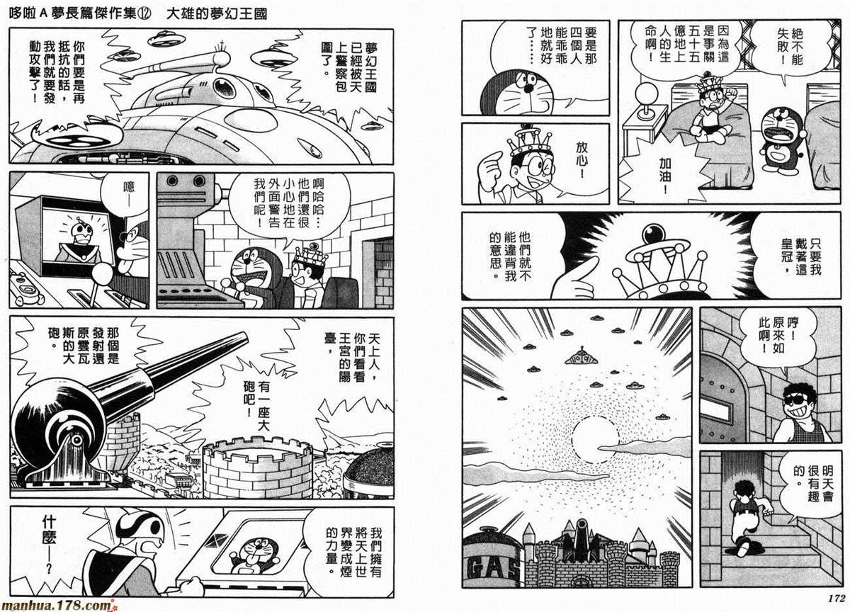 《哆啦A梦》漫画最新章节第12话免费下拉式在线观看章节第【88】张图片