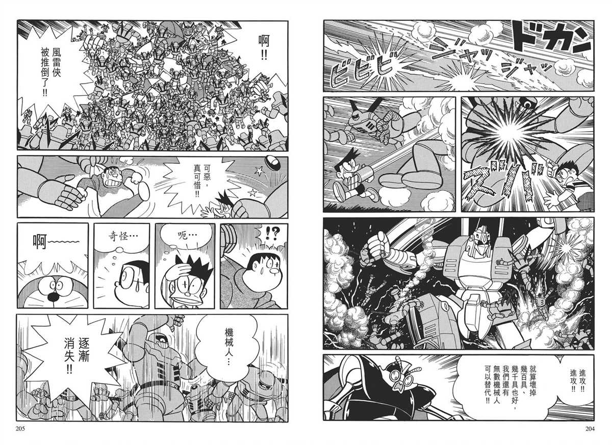 《哆啦A梦》漫画最新章节大长篇全集03免费下拉式在线观看章节第【105】张图片