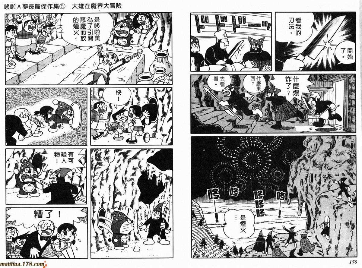 《哆啦A梦》漫画最新章节第5话免费下拉式在线观看章节第【90】张图片