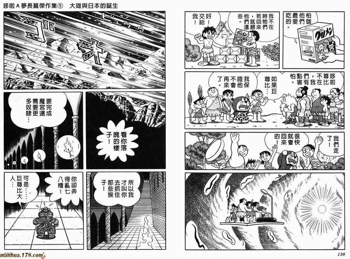 《哆啦A梦》漫画最新章节第9话免费下拉式在线观看章节第【67】张图片