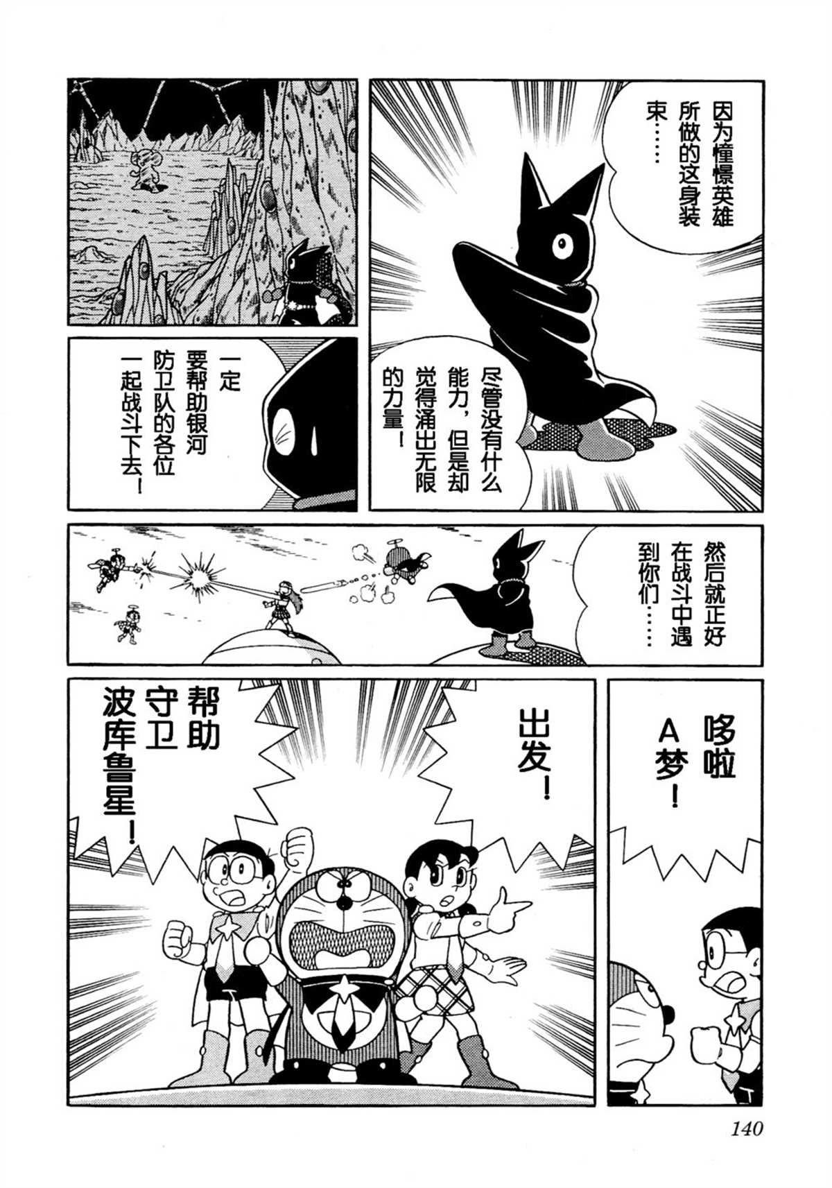 《哆啦A梦》漫画最新章节大雄的宇宙英雄记免费下拉式在线观看章节第【139】张图片