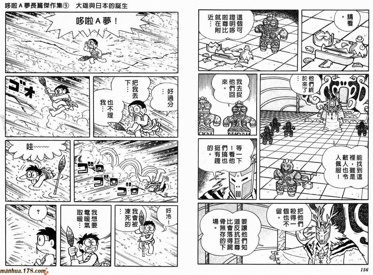 《哆啦A梦》漫画最新章节第9话免费下拉式在线观看章节第【80】张图片