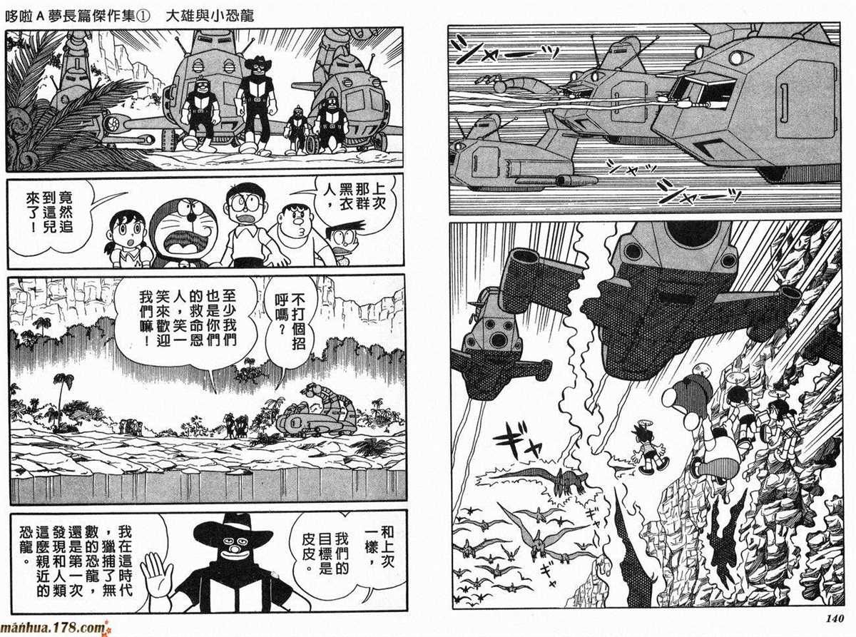 《哆啦A梦》漫画最新章节第1话 大雄的恐龙免费下拉式在线观看章节第【71】张图片