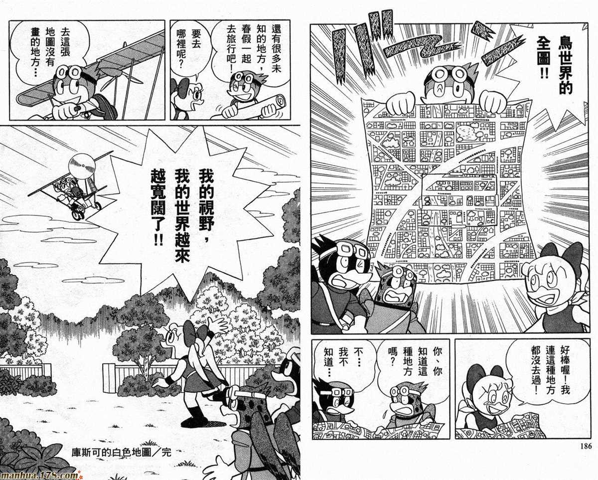《哆啦A梦》漫画最新章节第21话免费下拉式在线观看章节第【93】张图片
