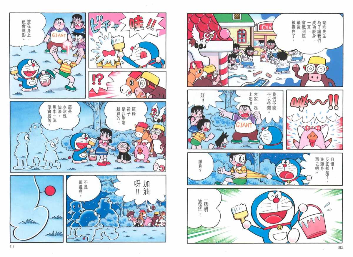 《哆啦A梦》漫画最新章节大长篇全集06免费下拉式在线观看章节第【260】张图片